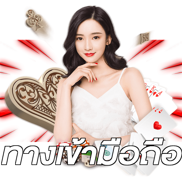 ทางเข้ามือถือ
